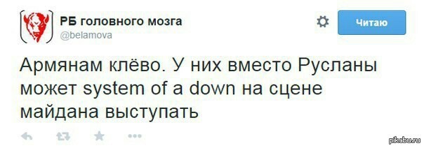 Всё новое - хорошо забытое старое - Армения, Баян, Юмор, System of a Down, Повтор