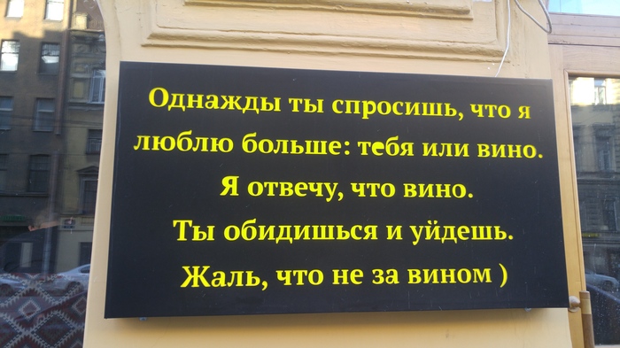 In St. Petersburg - drink - My, Saint Petersburg, Signboard, Marketing, Alcohol, Humor