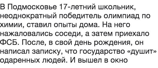 Победителя олимпиады по химии нашли мертвым после проверки ФСБ - ФСБ, Наука, Россия, Талант, Подмосковье, Химия, Суицид, Вброс