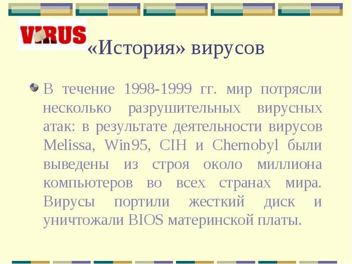 Чернобыль или вирус Win95.CIH - История, Чернобыль, Вирус, Ностальгия, Windows 95, Cih