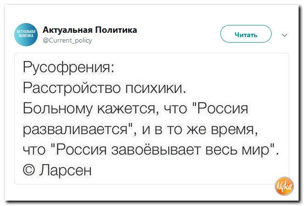 Может стоит добавить в список заболеваний ВОЗ?
 - Политика, Twitter, Nyka, Россия, Шизофрения