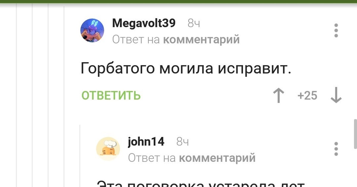 Горбатого могила исправит картинка