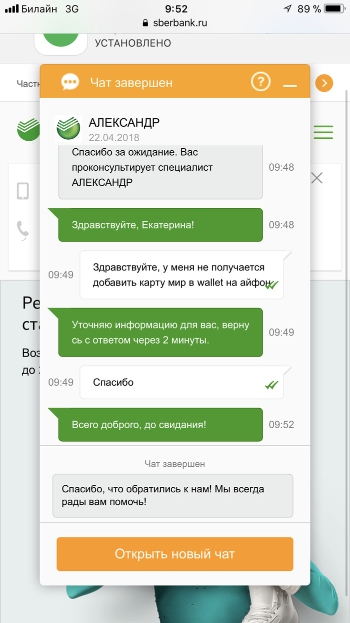 Thanks Sberbank! - Sberbank, Support service, Help, Correspondence