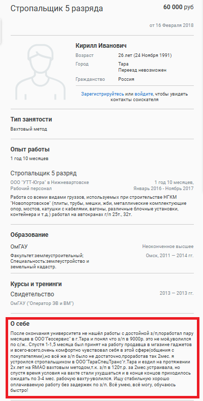 Поиск работы - Моё, Универ, Стропальщик, Гаджеты, Зарплата