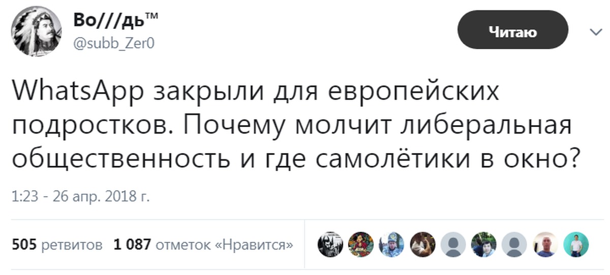 Вождь твиттер