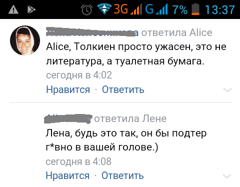 Обидно за фантастов: про неразвитость и недалекость.
 - Толкин, Фэнтези, Развитые неразвитые, Идиотизм, Недалекость, Длиннопост