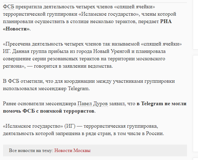 Информационная война против Telegram - Моё, Telegram, Текст, Террористы, Новости, Закон, Идиотизм, Павелдуров, Блокировка telegram, Длиннопост, Павел Дуров