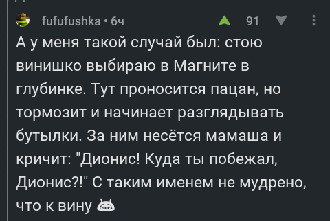 Родители...) - Комментарии, Комментарии на Пикабу, Скриншот, Имена, Родители, Дети, Юмор