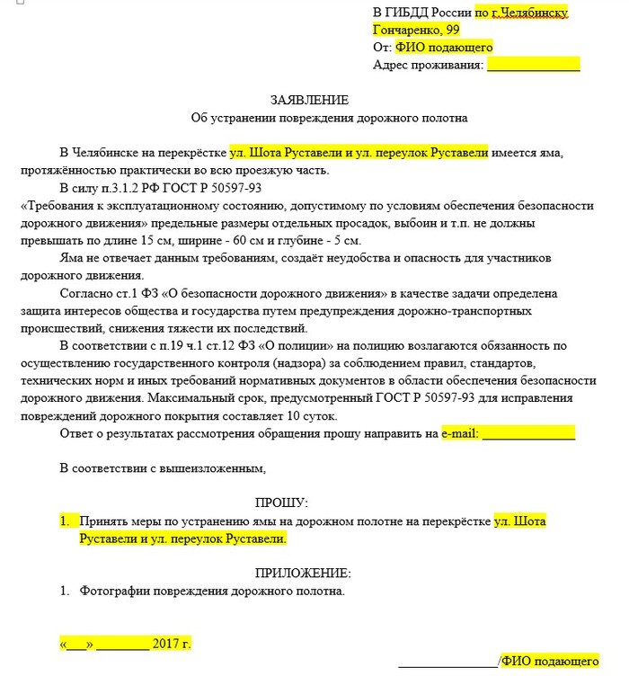 Что делать если на дороге яма - Моё, Моё, Длиннопост, Жалоба, Лига юристов, Юристы, Яма, Негатив