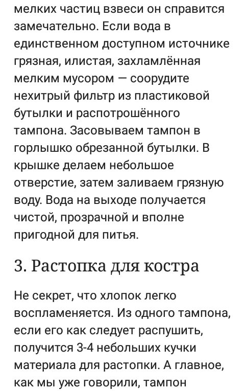 Хочешь выжить?-Носи с собой тампон. - Выживание, Тампон, Длиннопост