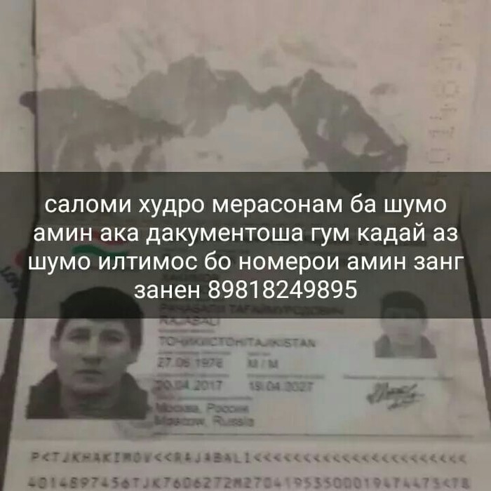 Dear Pikabushi and Pikabuny, help me find the document. - Saint Petersburg, Repost, Tajikistan, Documentation, Thank you, Help, The missing, The passport