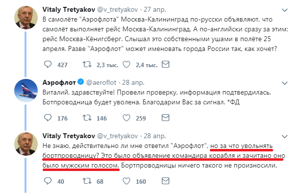 Фемида знает, что делает - Аэрофлот, Увольнение, Калининград, Twitter