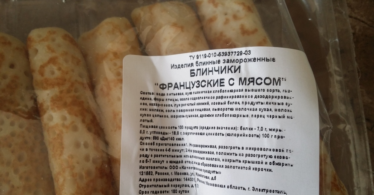 Калорийность блинов на кефире на 100 грамм. Блинчики с мясом покупные. Блины с мясом калорийные?. Блинчики с мясом калорийность 1 шт. Калорийность одного блина с мясом.