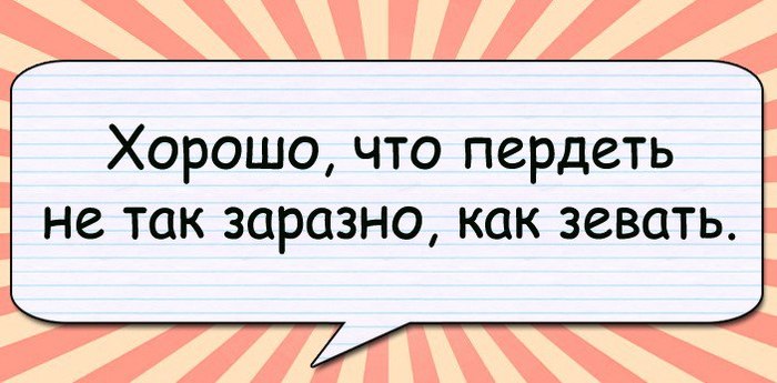 Действительно... - Цепная реакция, Зевота, Пук, Умозаключение, Вывод