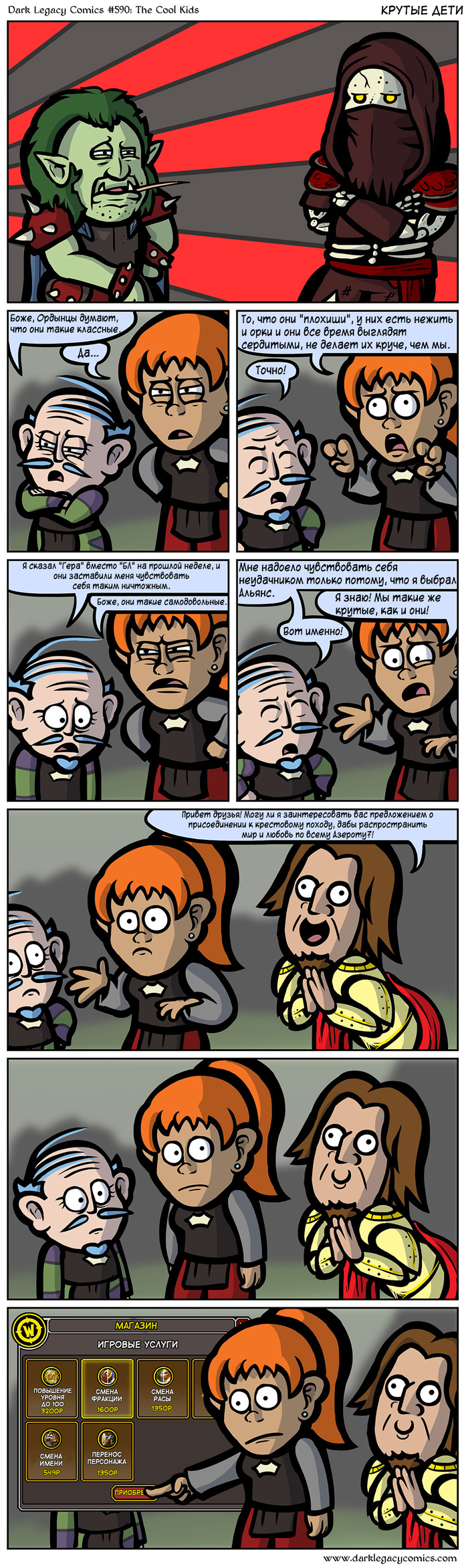 Dark legacy #590 Cool Kids - Dark Legacy, Wow, World of warcraft, Comics, Translation, Longpost