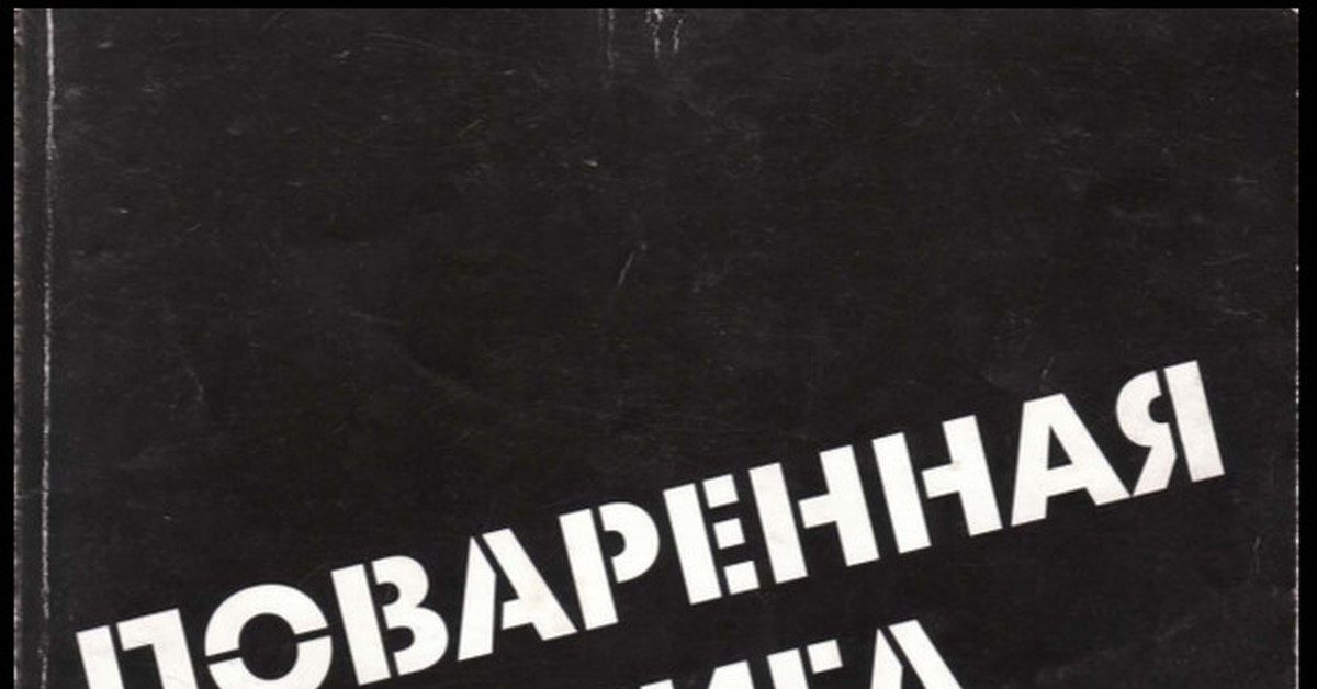 Книга анархиста. Настольная книга анархиста 2002. Поваренная анархиста. Энциклопедия анархиста. Настольная книга анархиста фильм 2002.