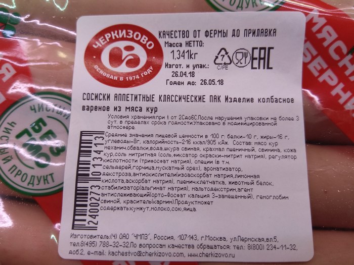 Рога, копыта и хвосты. - Продукты питания, Состав продуктов, Сосиски, Продукты