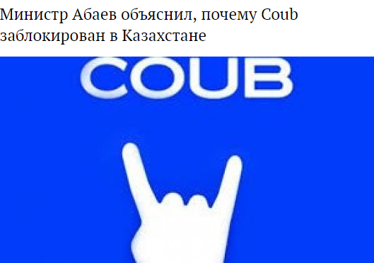 Reason for blocking COUB in Kazakhstan - Coub, Kazakhstan, Terrorism