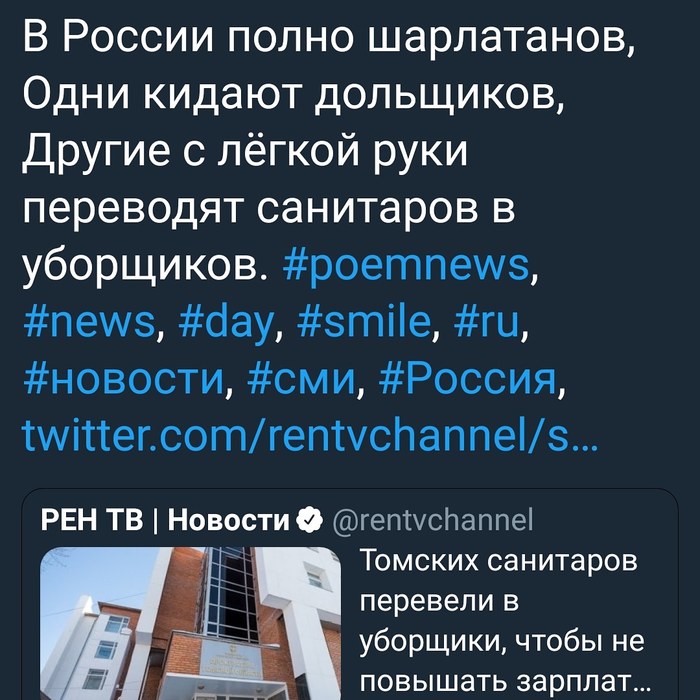 Шарлатаны - Новости, Poemnews, Моё, Россия, Ru