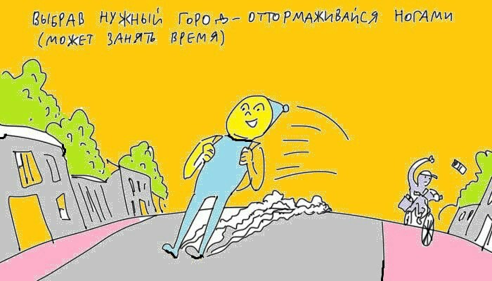 Как путешествовать бесплатно - Длиннопост, Путешествия, Земля, Duran, Баян, Повтор