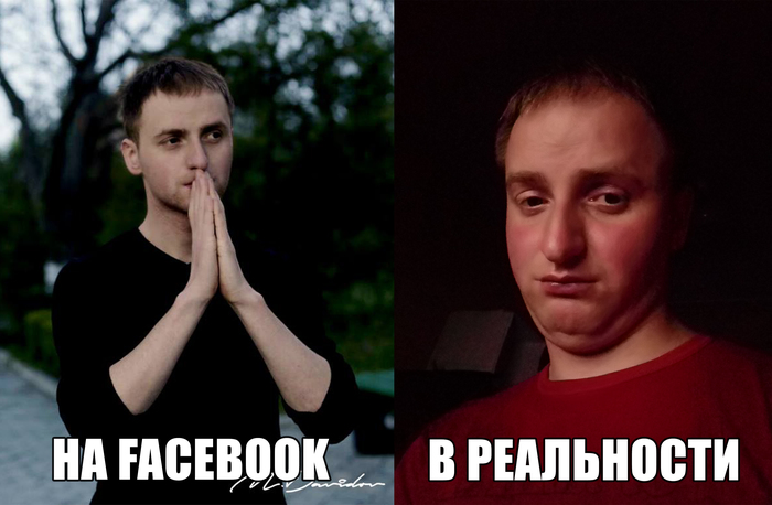 Facebook Vs. Реальность - Моё, Photoshop, Юмор, Мемы, Реальность, Facebook