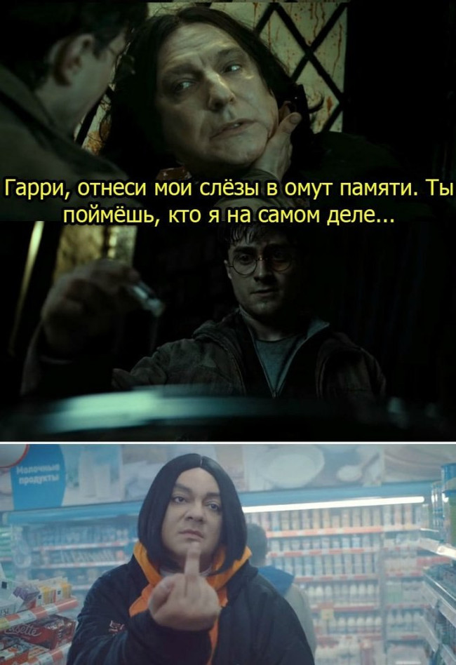 Dark past - Philip Kirkorov, Harry Potter, Severus Snape