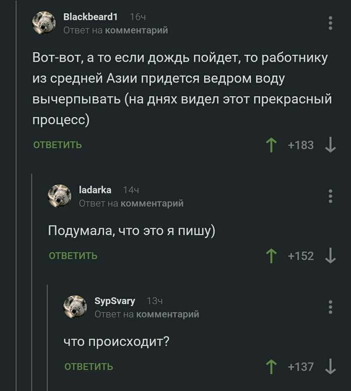 Что происходит? - Комментарии на Пикабу, Комментарии, Редкость, Что происходит?