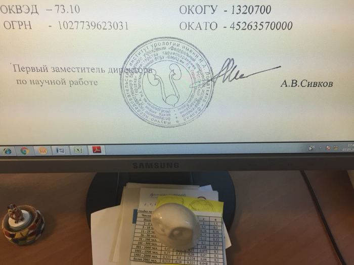 Х_евая печать у института урологии