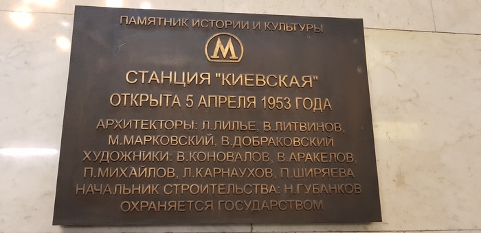 Kyiv metro station. - My, Metro, Excursion, Kievskaya metro station, Moscow, Longpost