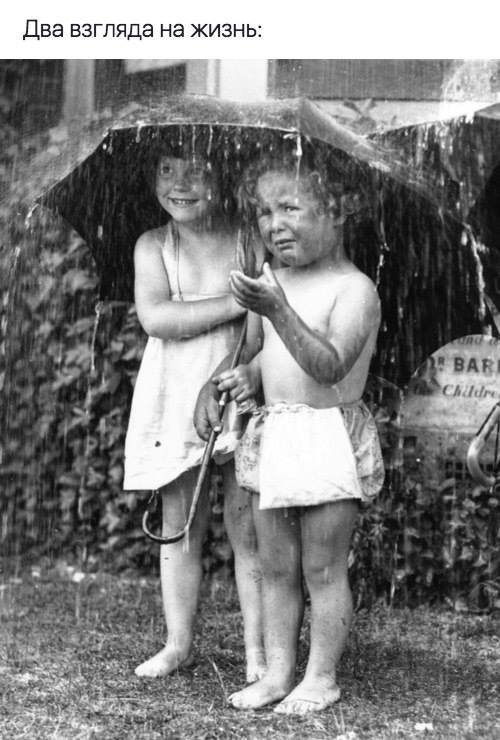 Point of view.. - Picture with text, Children, Rain, Old photo