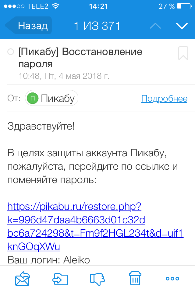 Развод на акк Пикабу - Моё, Мошенничество, Пикабу, Почта, Социальная инженерия, Скриншот, Длиннопост