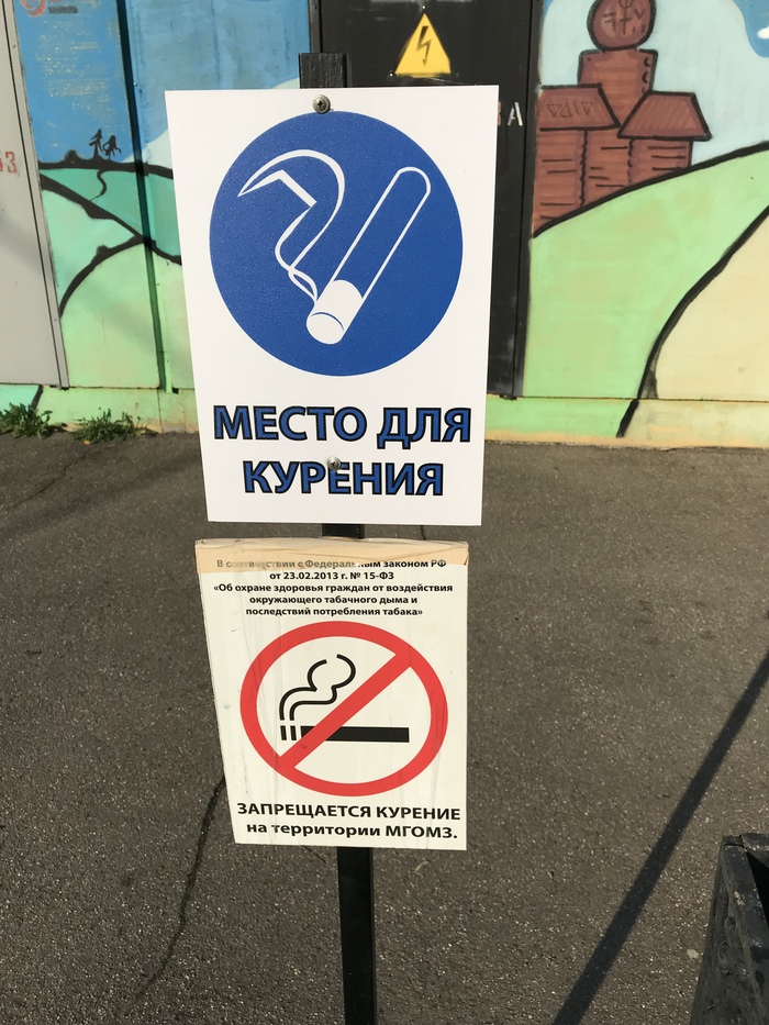 Противоречащие друг другу знаки о курении