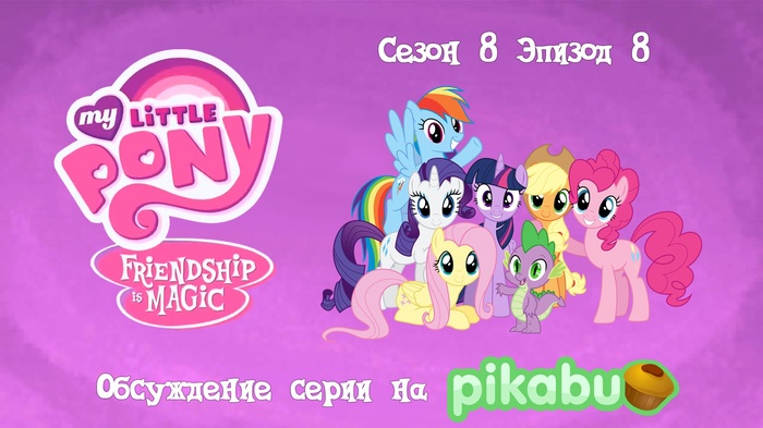 My Little Pony: Friendship is Magic.  8,  8 My Little Pony, MLP Season 8, 