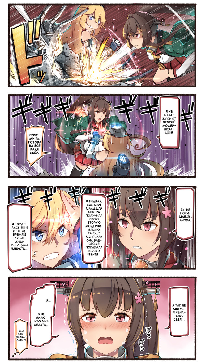 Внутренняя борьба. - Kantai Collection, Аниме, Комиксы, Teketeke, Uss Iowa, Yamato