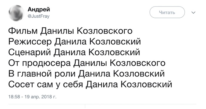 50 оттенков Данилы Козловского... - Честно украдено, Юмор, Даниил, Данила козловский