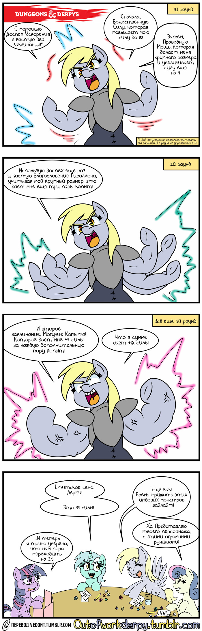 [Translation] Derpy's Magic Combo - Translation, Comics, My little pony, Twilight sparkle, Derpy hooves, Dungeons & dragons, Lyra heartstrings, Bon bon, Longpost