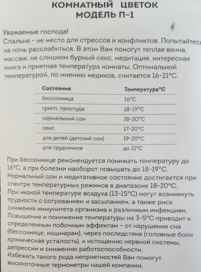 Лучшее описание термометра, что я видела - Описание, Маркетинг, Термометр, Моё