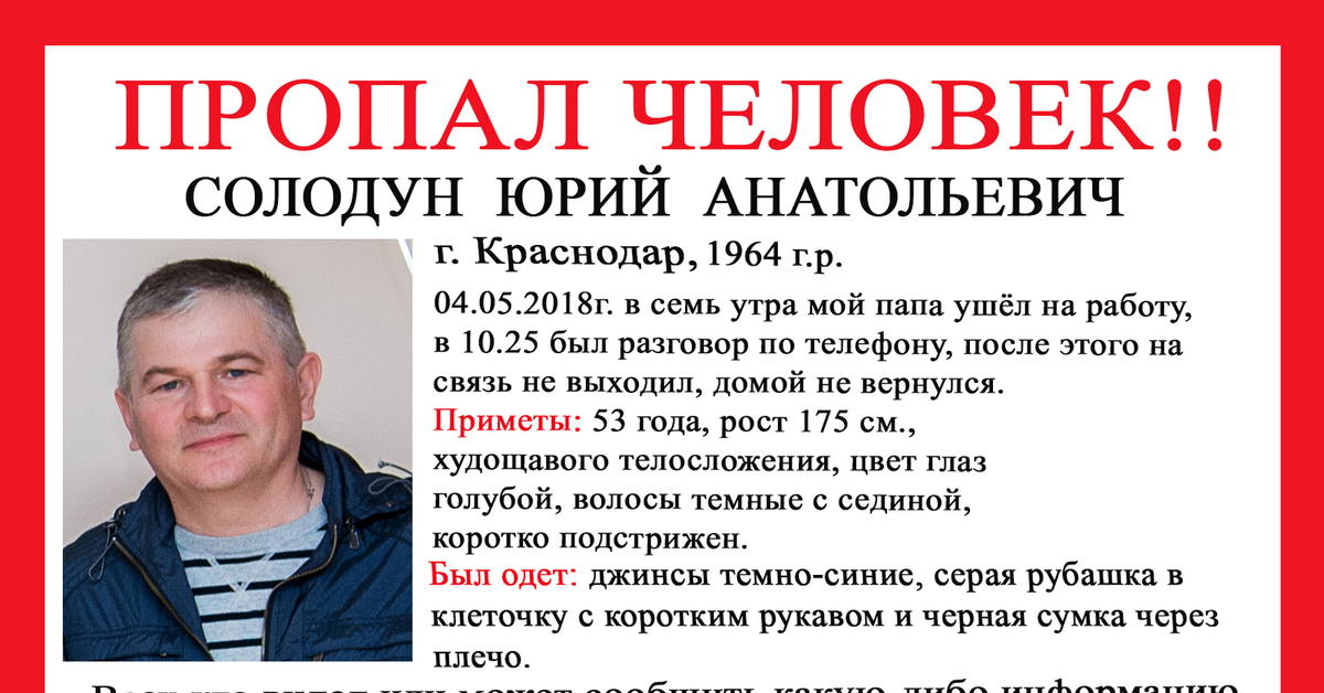 Папа пропала. Пропал человек Красноперекопск. А4 пропал. Информационное донесение о пропаже человека. Телефон полиции когда пропал человек.