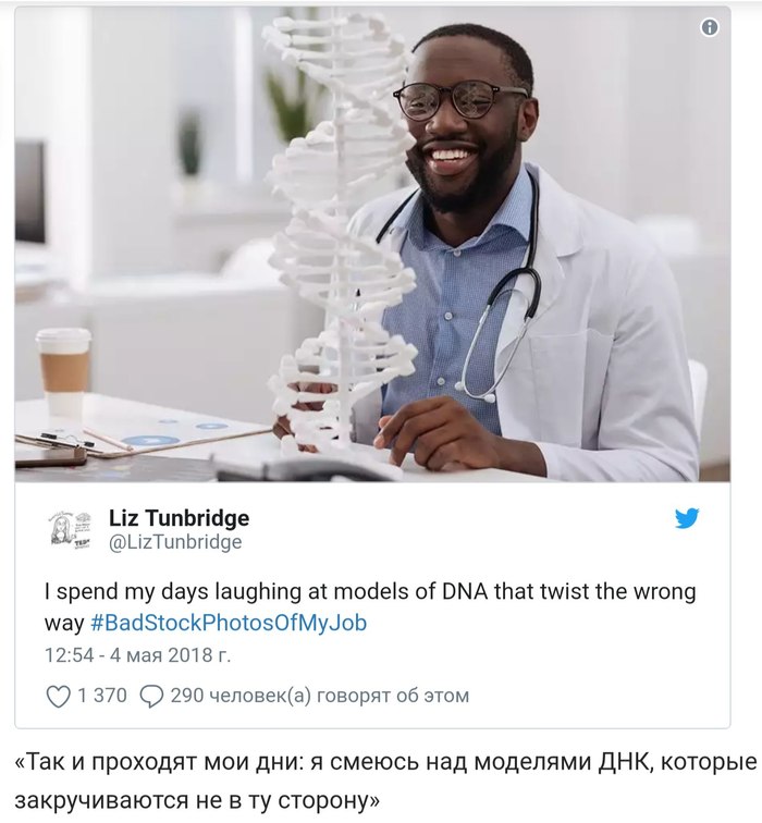 Scientists laugh at stock photos of scientists. - Humor, Screenshot, Twitter, Scientists, The photo, Longpost