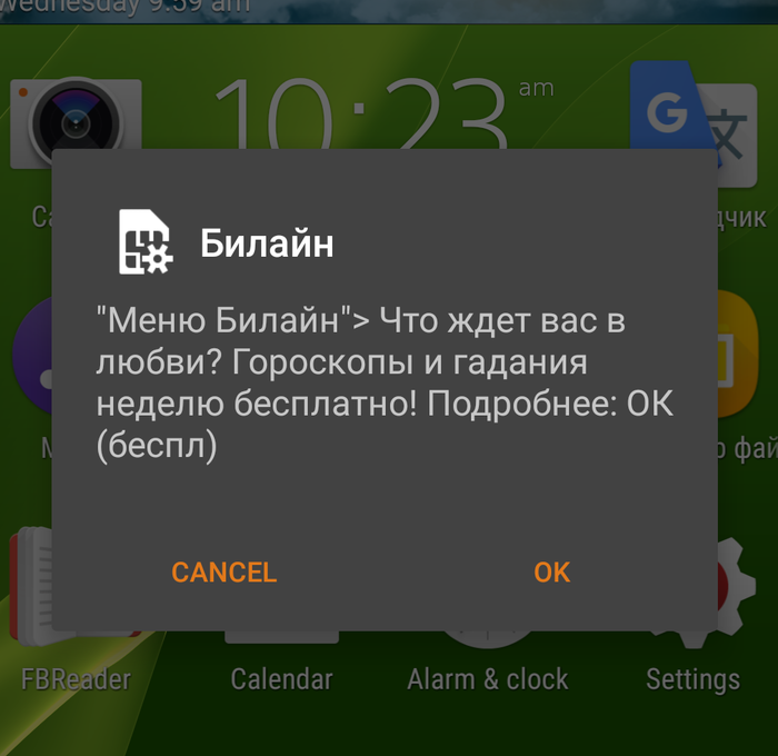 Как отключить надоедливые диалоги билайна