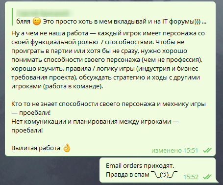 It и настольные игры - Моё, Настолки, Настольные игры, Работа в IT, IT, Проджек мать его менеджмент, Переписка