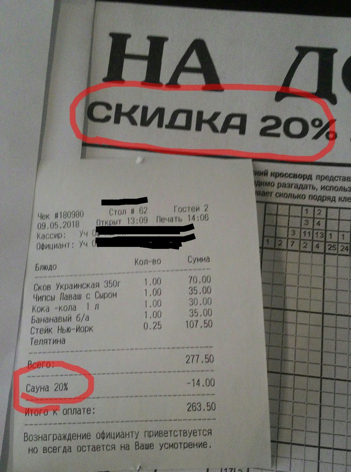 В честь 9 мая вместо привычной скидки давали 20% на сауну. - Моё, Сауна, Юмор, Кафе, Чек, Скидки, Истории из жизни, Обычная кафешка