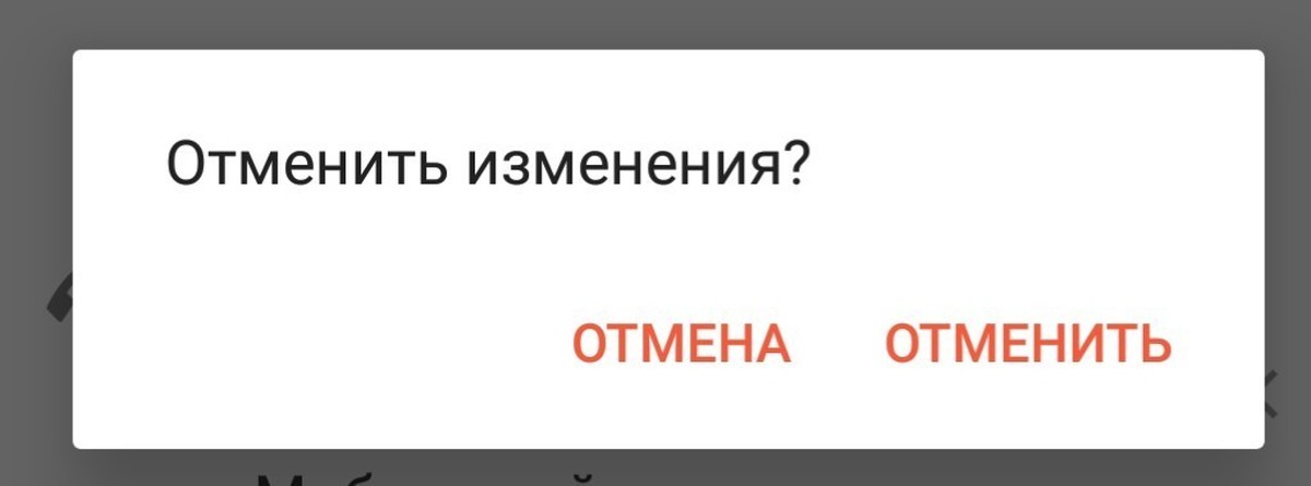 Отменен отменяющий документ. Отменить изменения. Отмена отмены. Отменить отменить. Отменить изменения отменить Отмена.