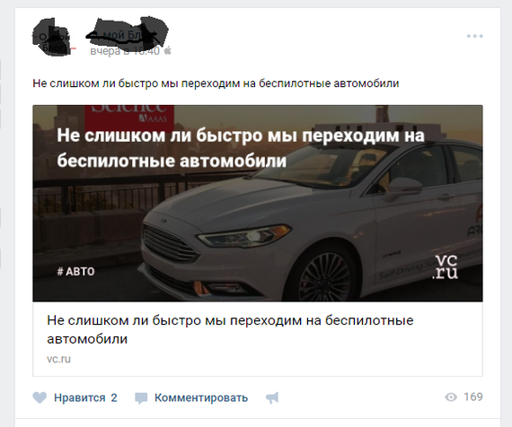 Не слишком ли быстро мы переходим на беспилотные автомобили