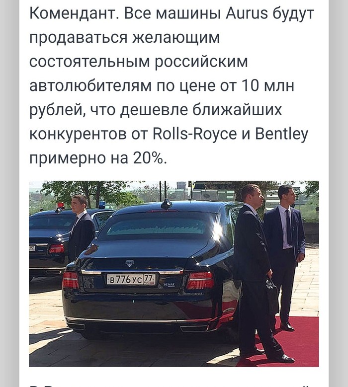 Oh, those naive Russian automakers. - , , Tuple, Auto, Russia, Aurus, Longpost