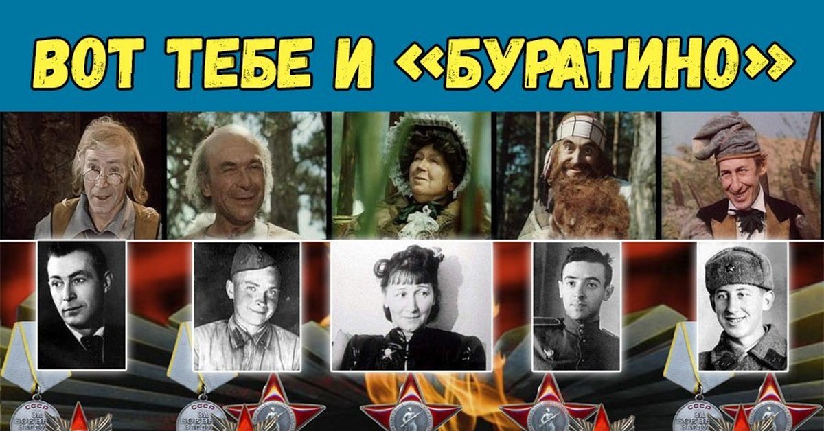 Вот это вы знаете. Вот тебе и Буратино.