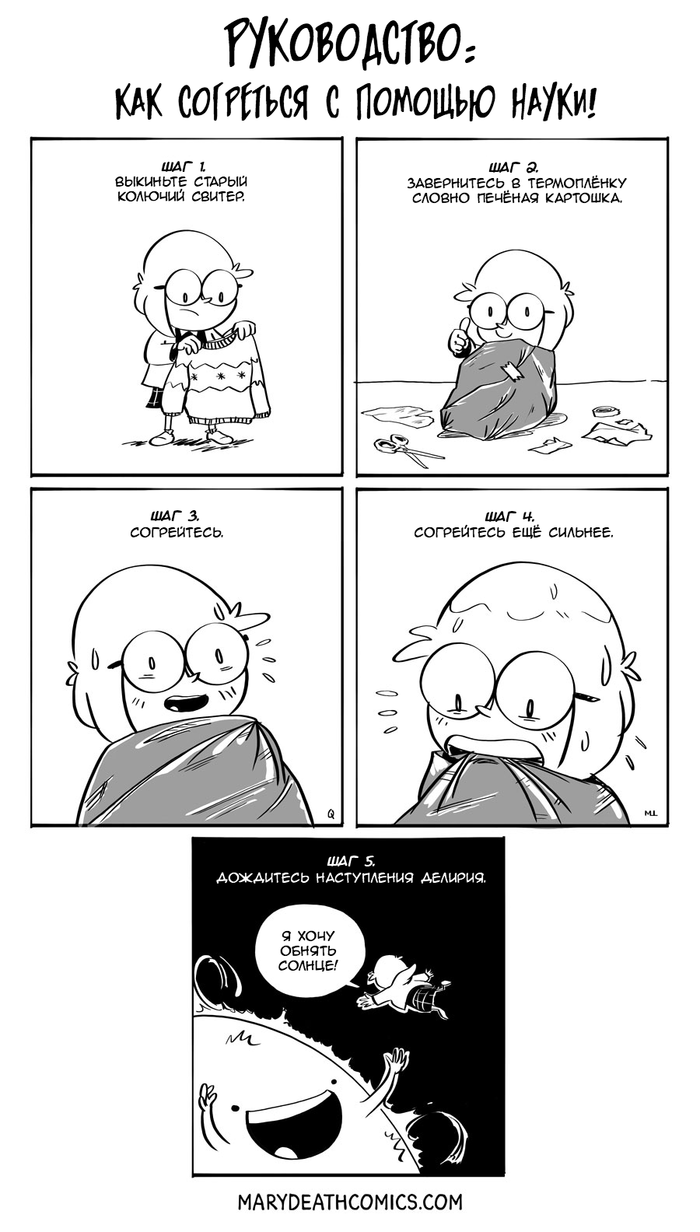 Научная погода