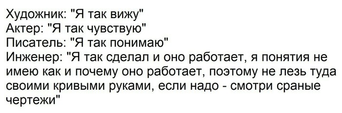 Инженер - Я инженер - я так вижу, Инженер, Я у мамы инженер, Интернет, Картинка с текстом