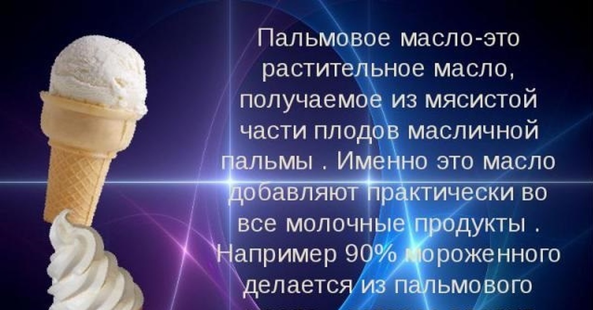 Вред пальмового. Вредно ли пальмовое масло для человека. Пальмовое масло вред. Пальмовое масло в еде. Вредное масло в продуктах.