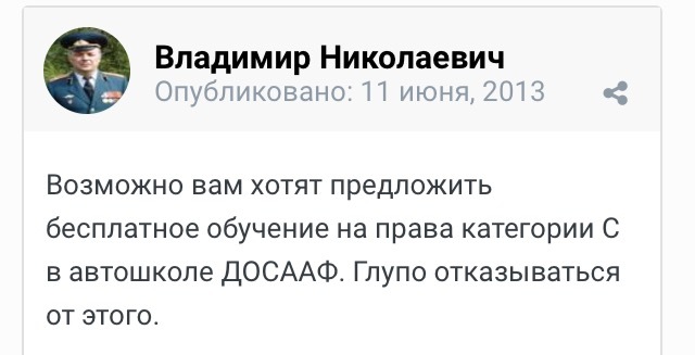 Я не эксперт, но кажется тут пахнет обманом - Военкомат, Повестка, Досааф, Обман